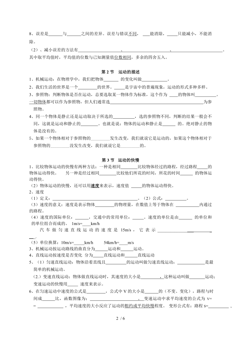 新人教版八年级上册物理第一章 机械运动知识点梳理.doc_第2页