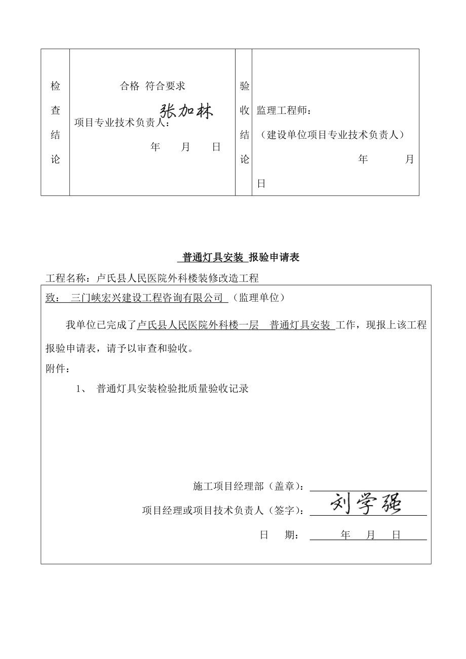 普通灯具安装检验批质量验收记录报告.doc_第2页