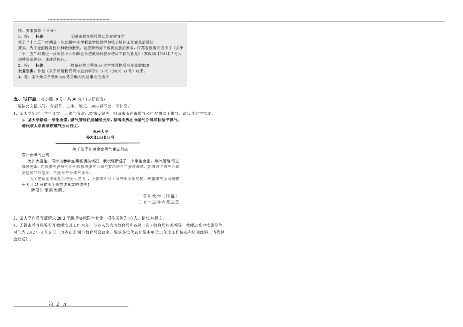 应用写作第1阶段测试题(2页).doc_第2页