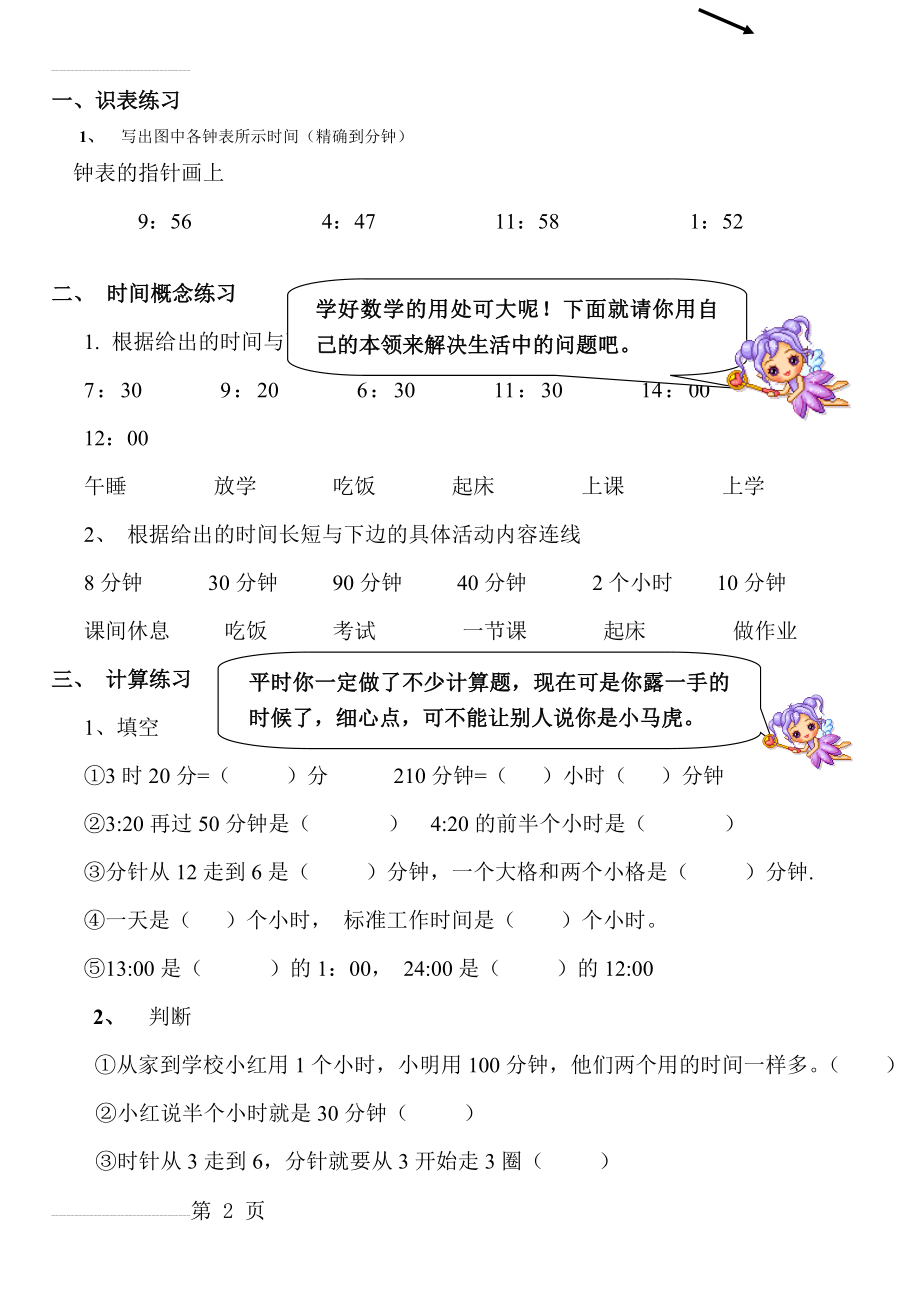 小学二年级钟表时间练习题(3页).doc_第2页