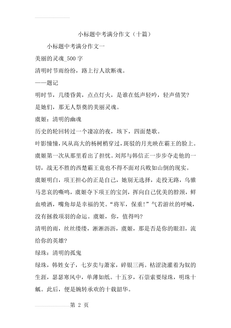 小标题中考满分作文(十篇)(18页).doc_第2页