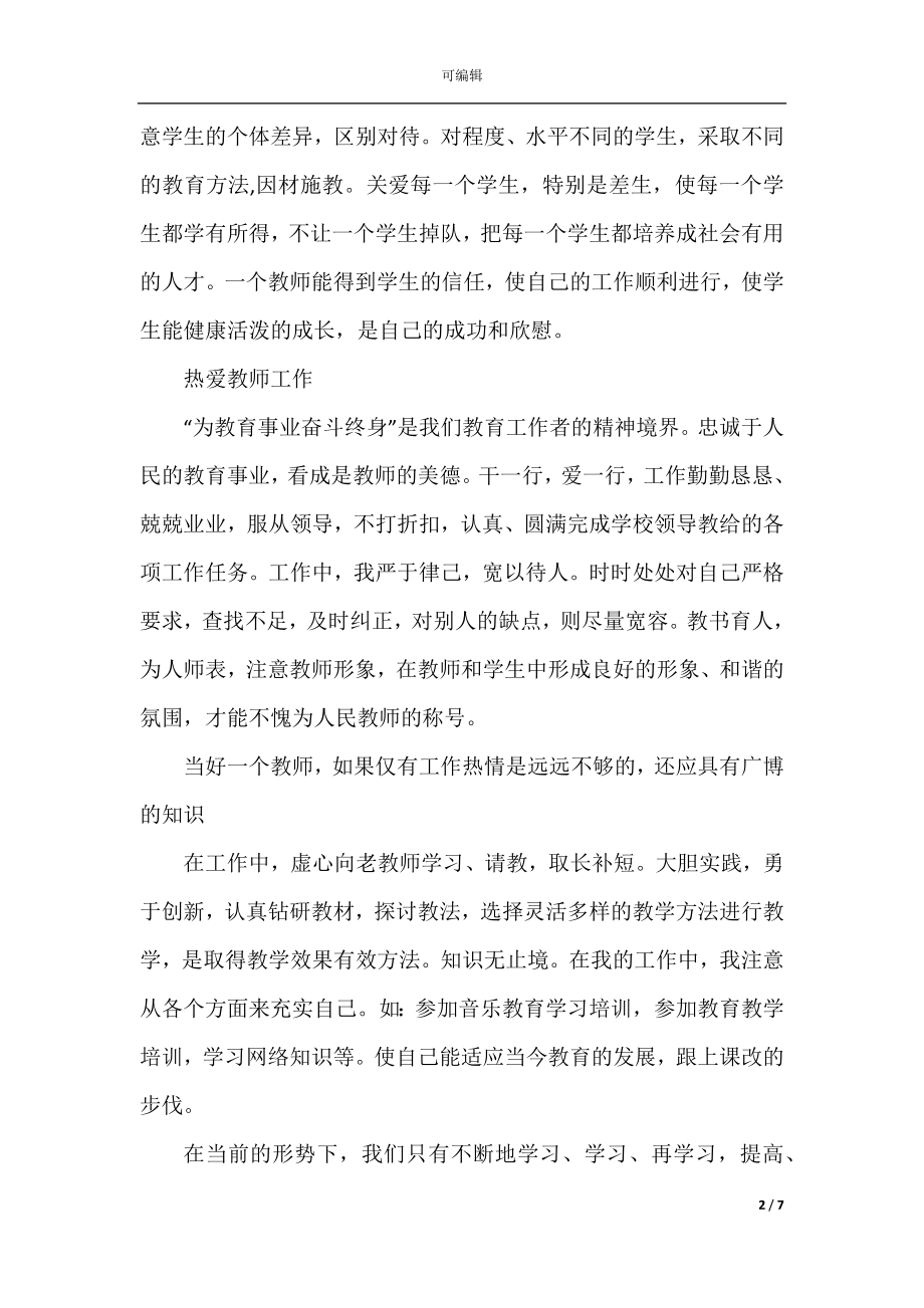 2022-2023教师师德师风建设工作总结精选5篇.docx_第2页