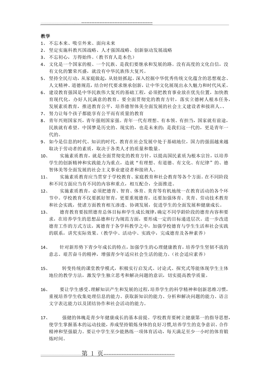 招教考试结构化面试套话(10页).doc_第1页