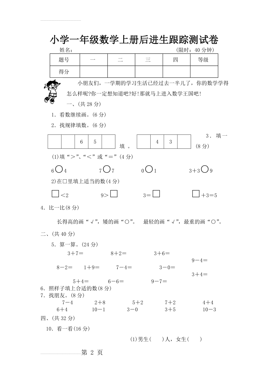 小学一年级数学上册后进生辅导测试卷(3页).doc_第2页