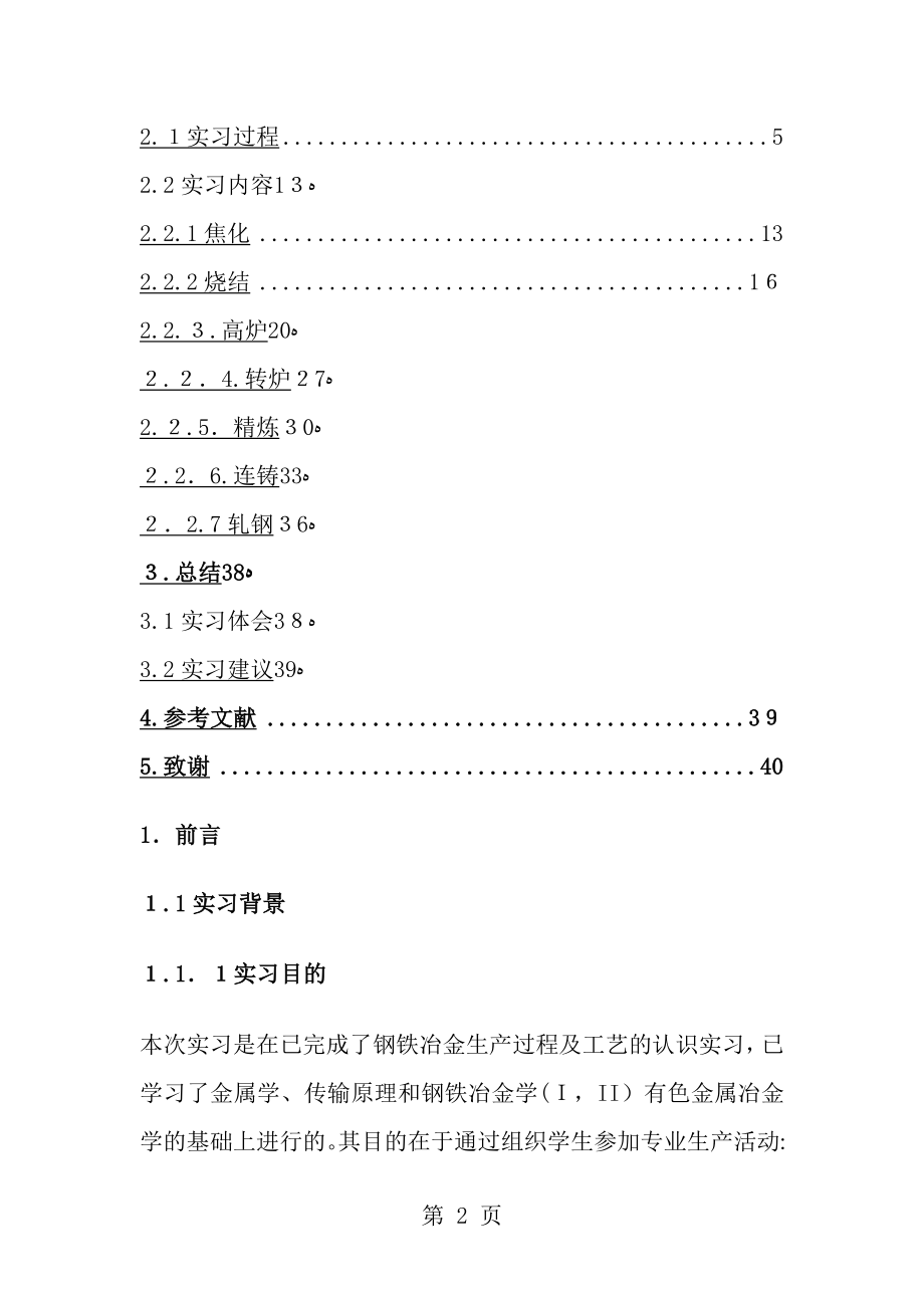 冶金工程实习报告[1].docx_第2页