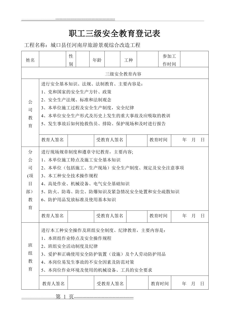 新职工三级安全安全教育卡(2页).doc_第1页