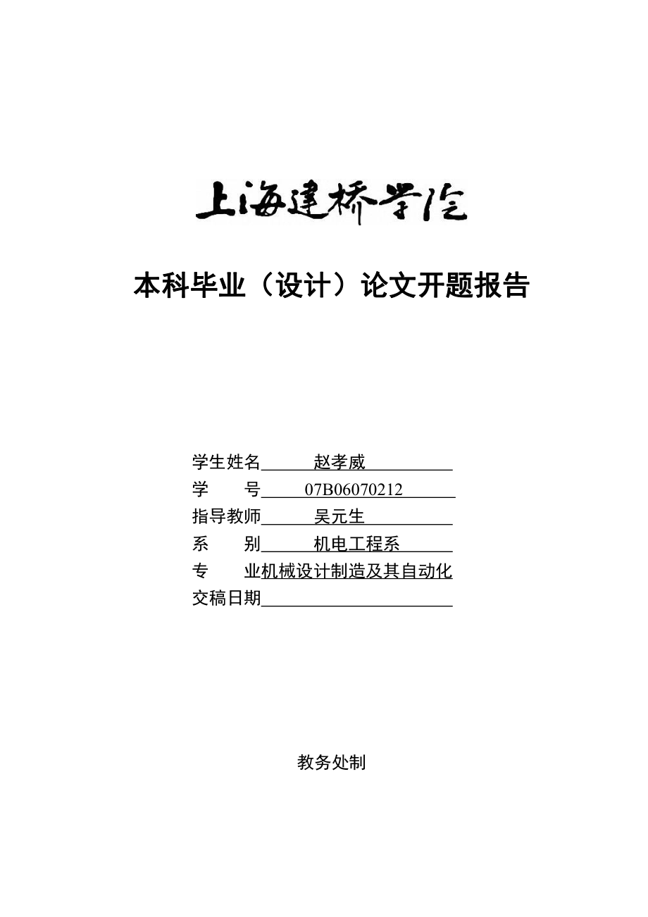 电动绞车机械类毕业设计开题报告.pdf_第1页