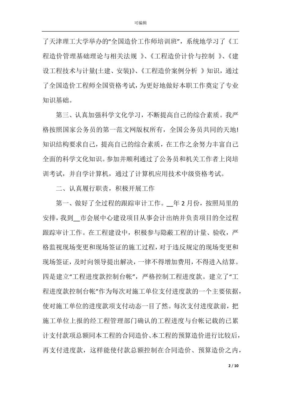 2022-2023公务员转正个人总结最新例文.docx_第2页