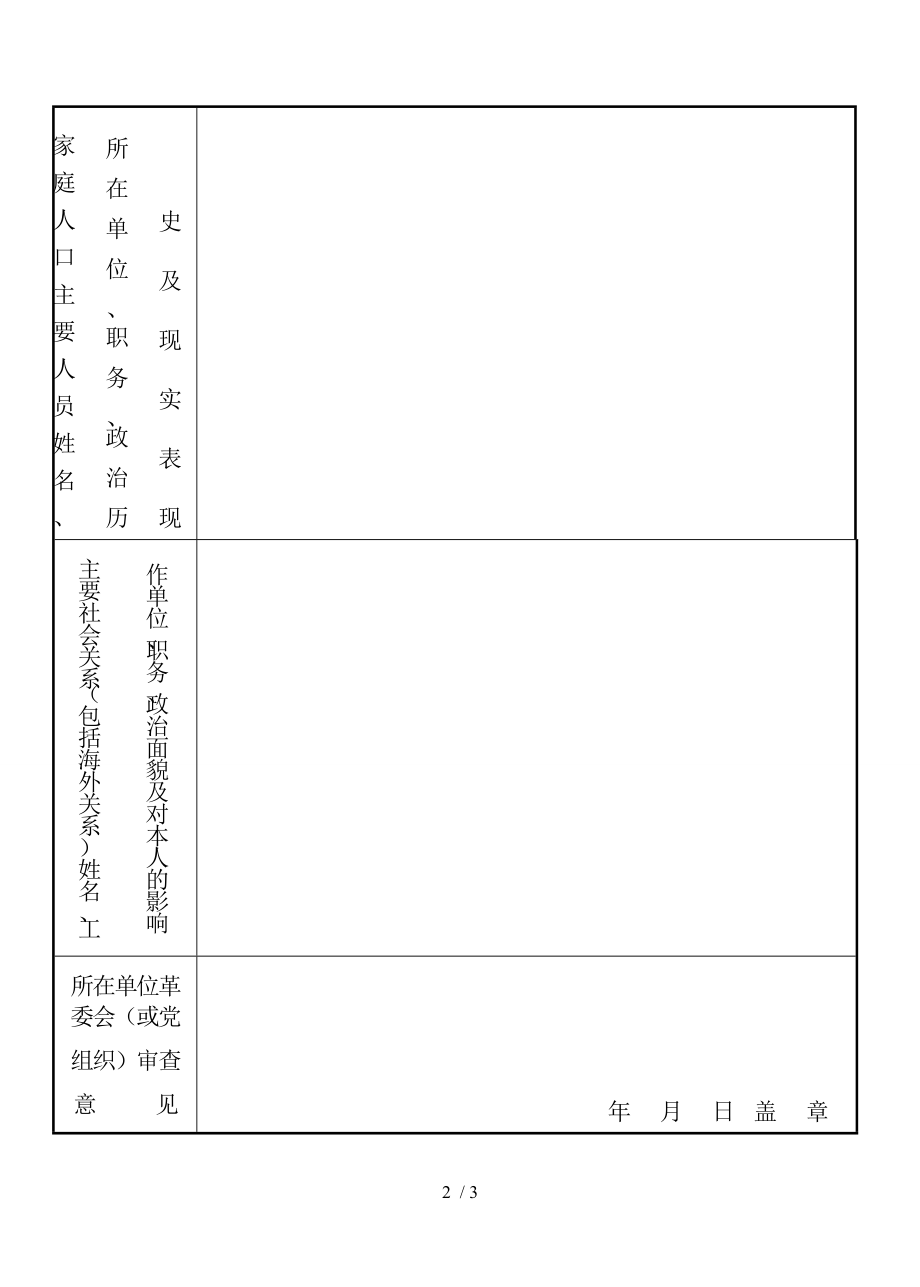 应征青年入伍登记表.doc_第2页