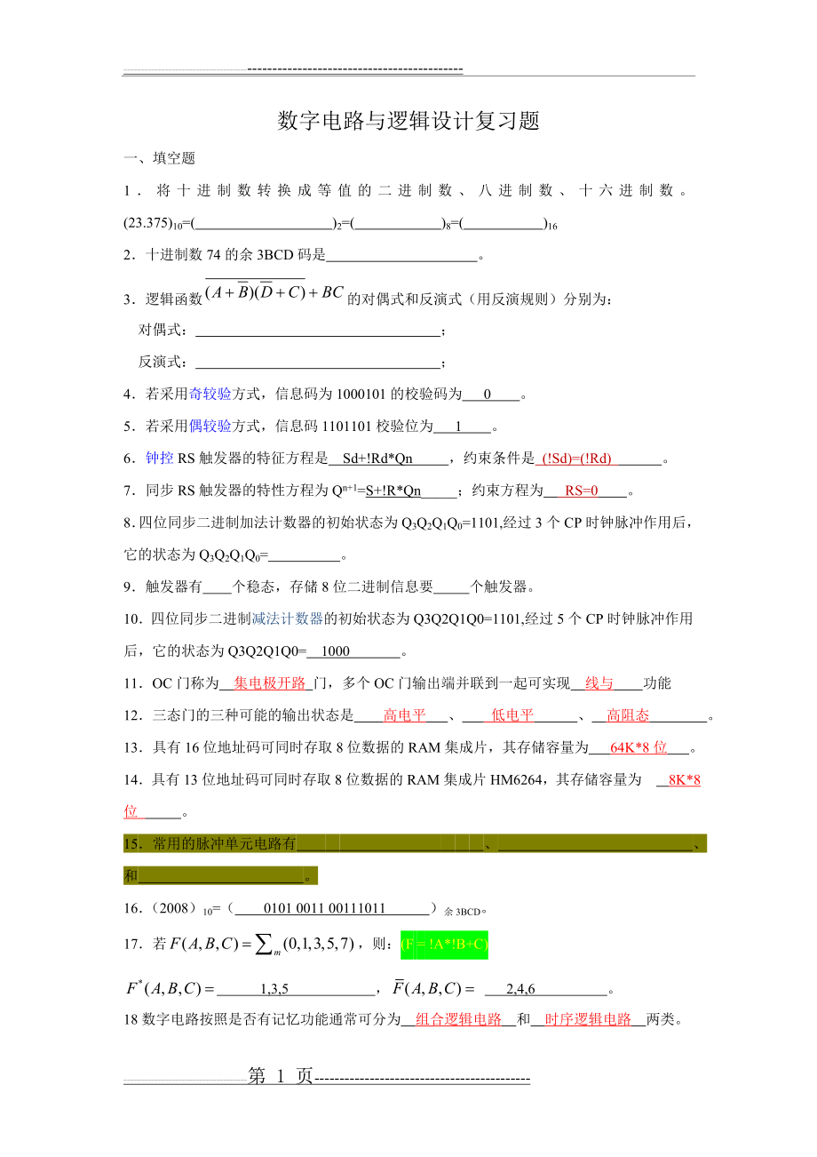 数字电路与逻辑设计复习题(8页).doc_第1页