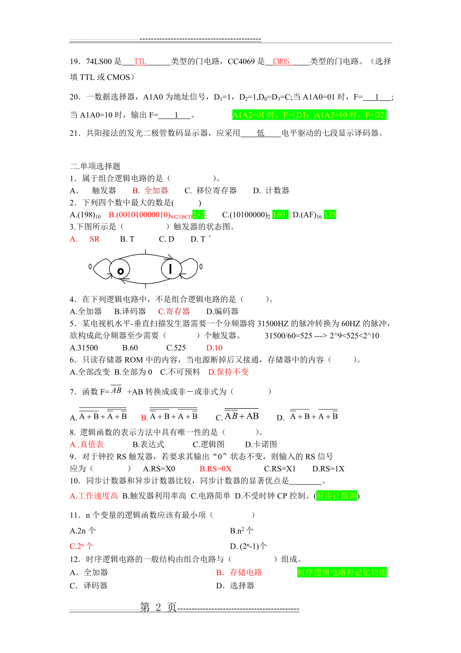 数字电路与逻辑设计复习题(8页).doc_第2页