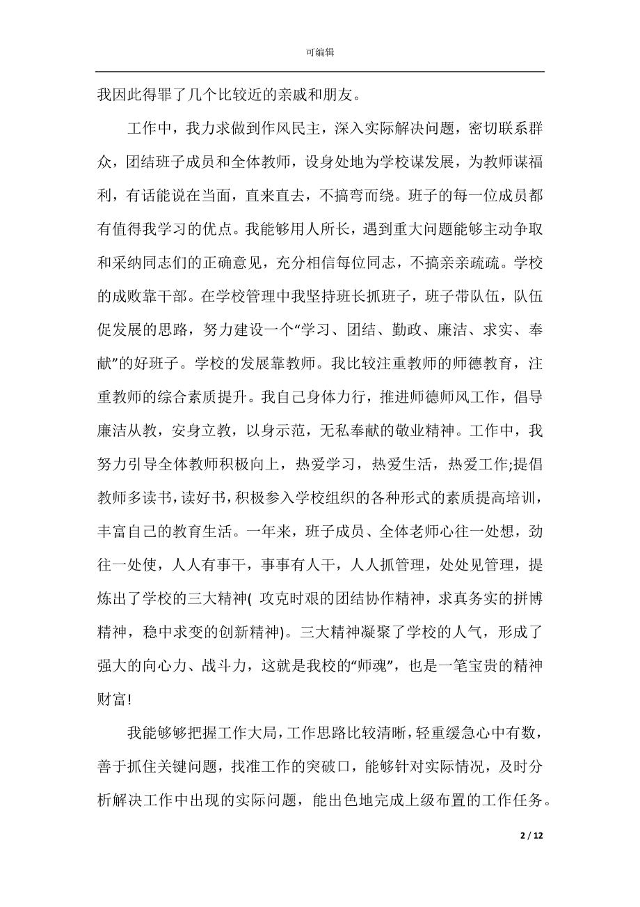 2022-2023教师履职尽责工作总结范文5篇.docx_第2页