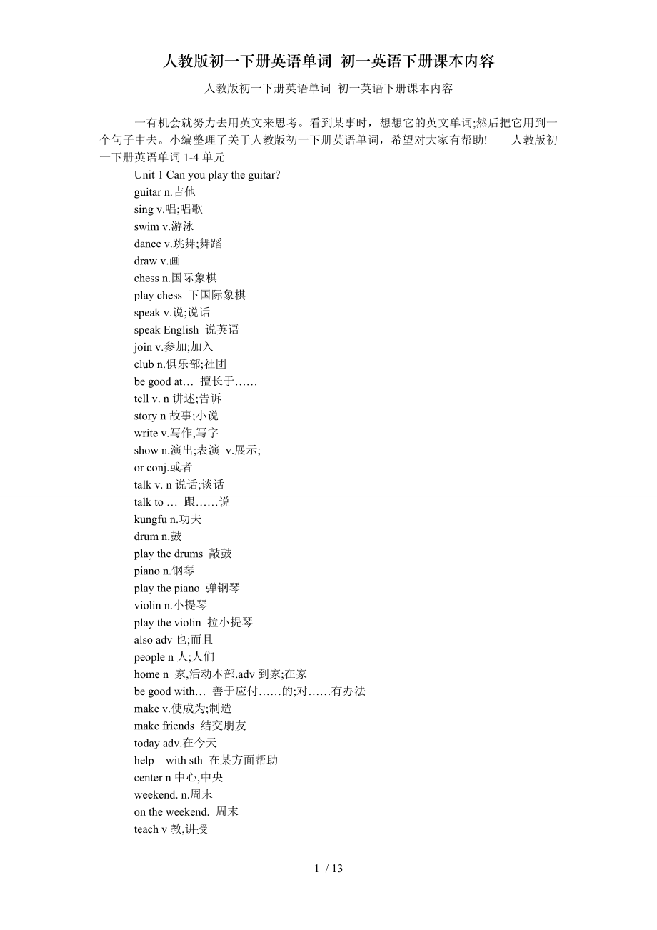 人教版初一下册英语单词初一英语下册课本内容.doc_第1页