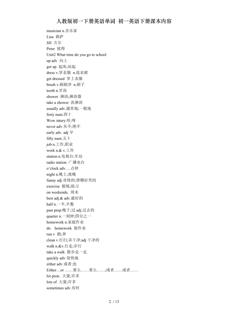 人教版初一下册英语单词初一英语下册课本内容.doc_第2页