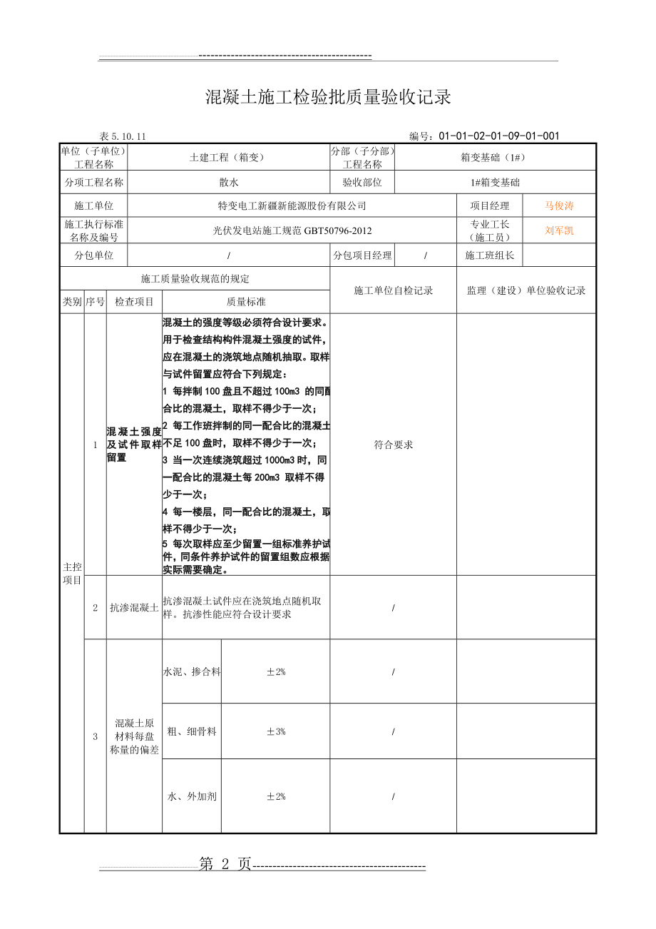 散水分项工程质量验收记录(10页).doc_第2页