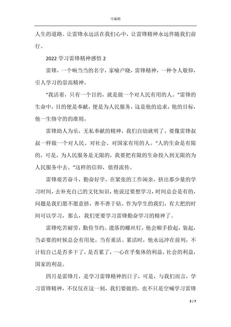 2022学习雷锋精神感悟（精选5篇）.docx_第2页