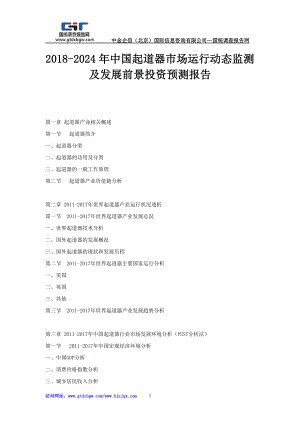 2018-2024年中国起道器市场运行动态监测及发展前景投资预测报告.doc