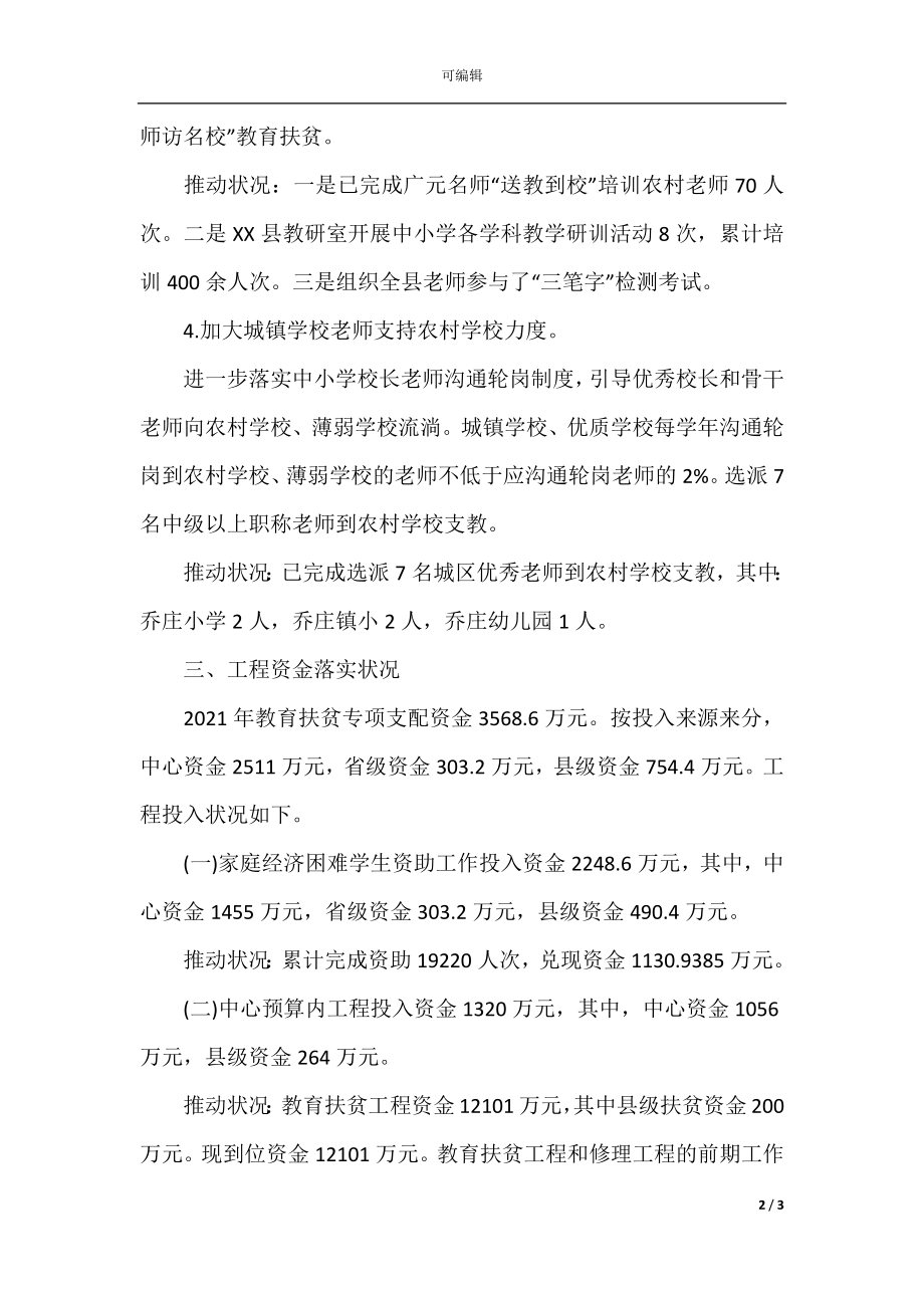 教育扶贫专项上半年工作总结(3).docx_第2页