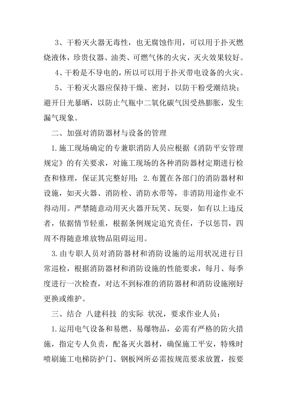 四、安全教育记录卡--消防安全教育.docx_第2页