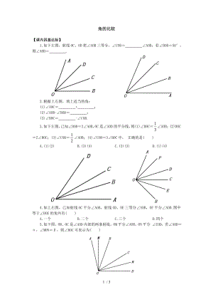 苏教版初一上册数学角的比较经典题库.doc