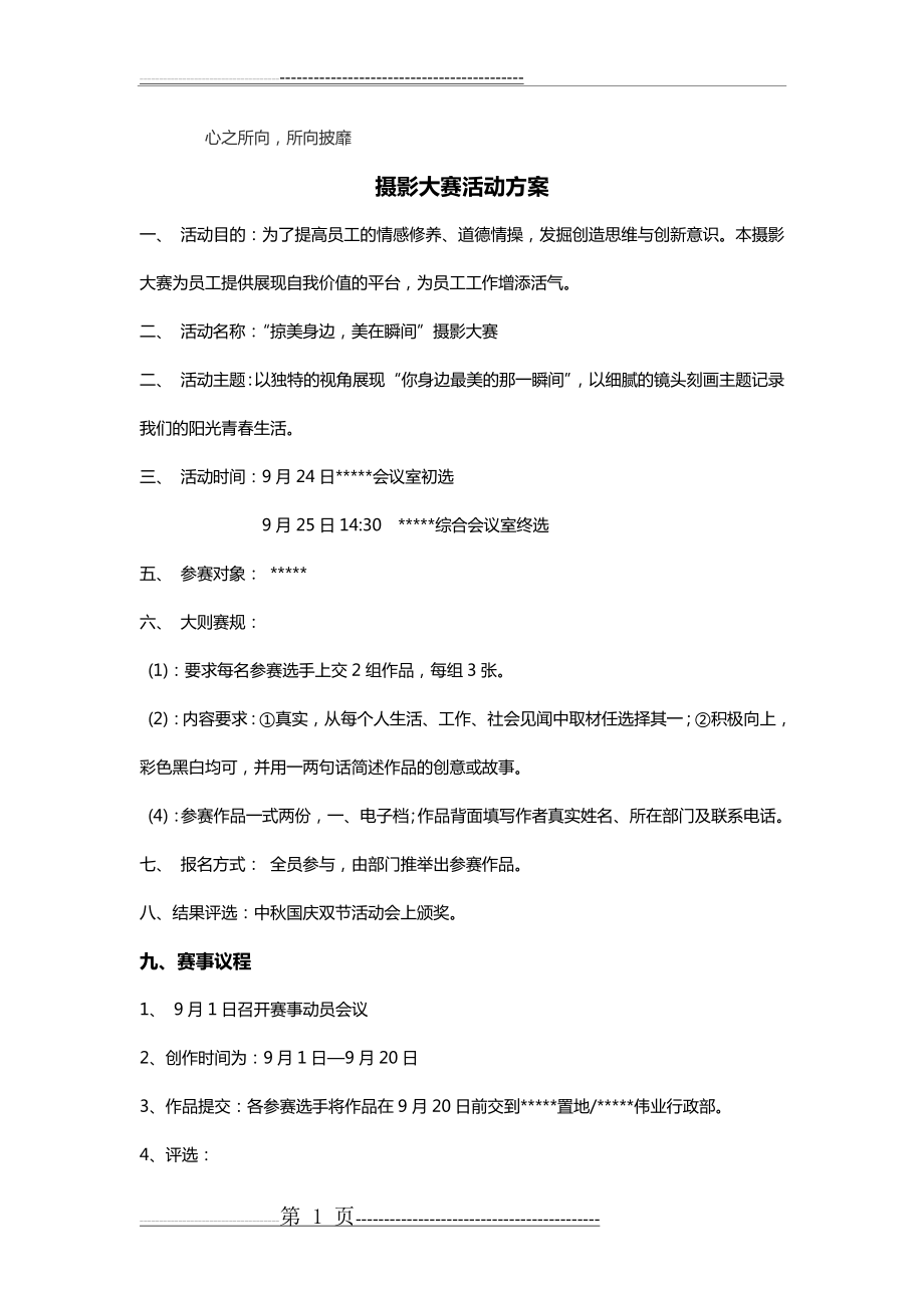 摄影大赛方案23193(6页).doc_第1页