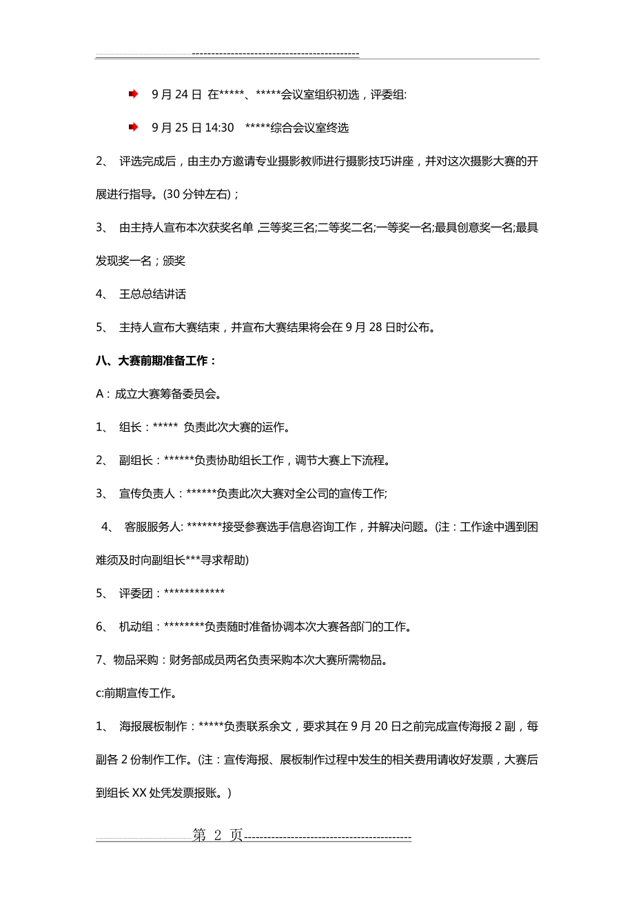 摄影大赛方案23193(6页).doc_第2页