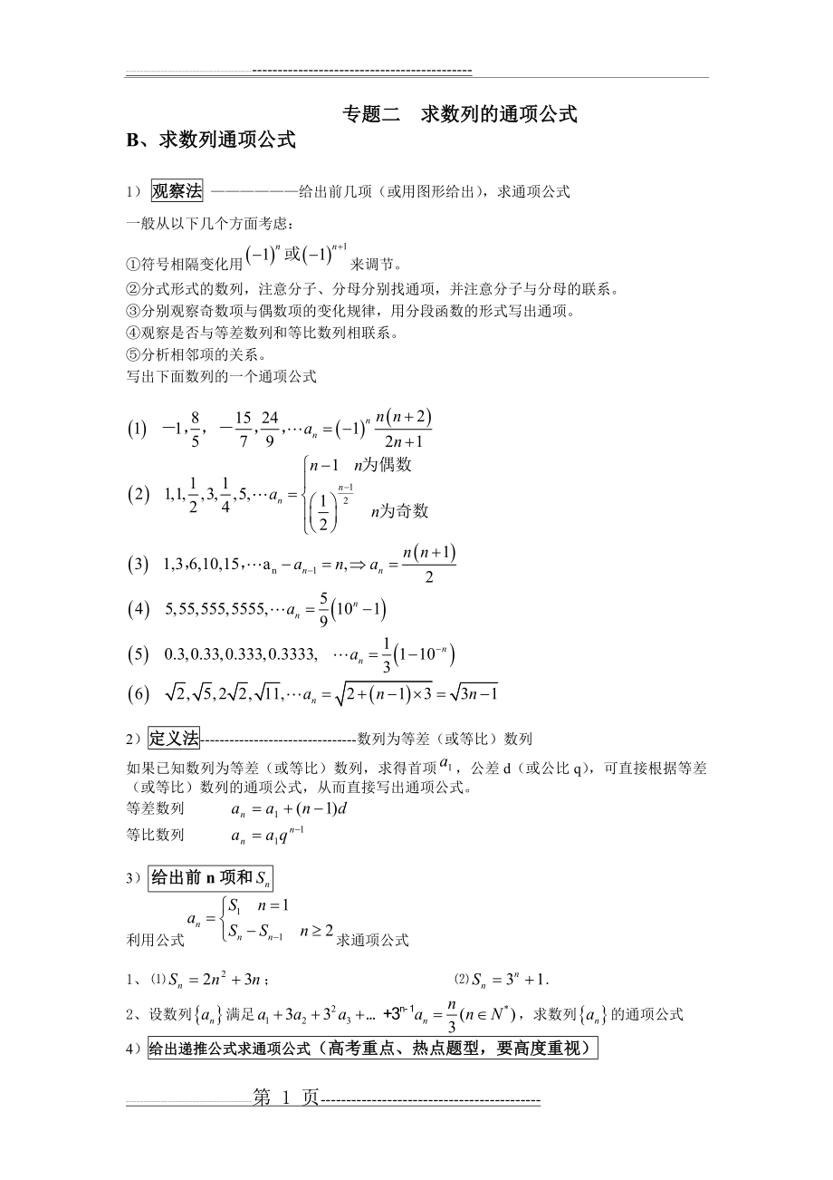 数列专项求和公式(5页).doc_第1页