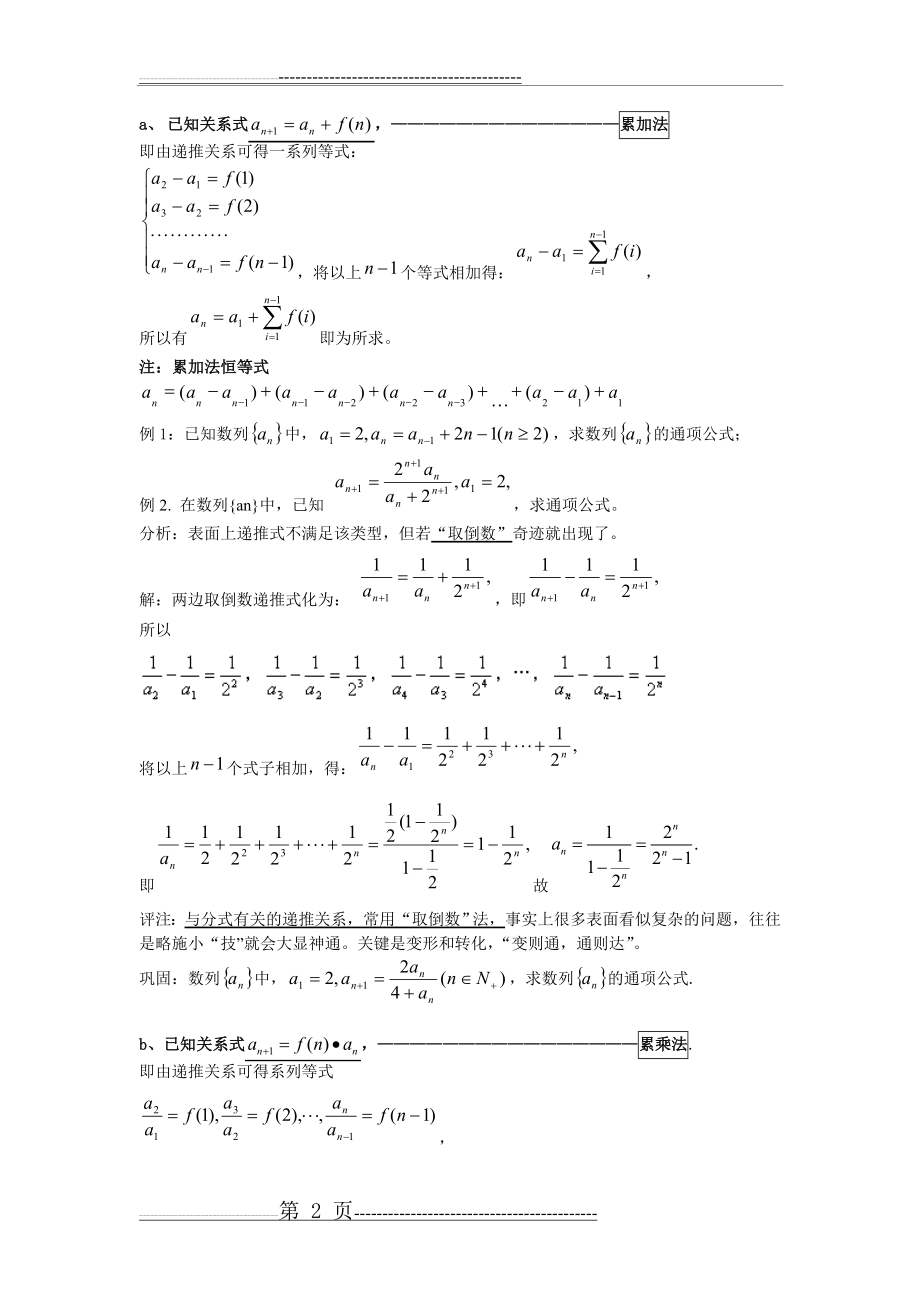 数列专项求和公式(5页).doc_第2页