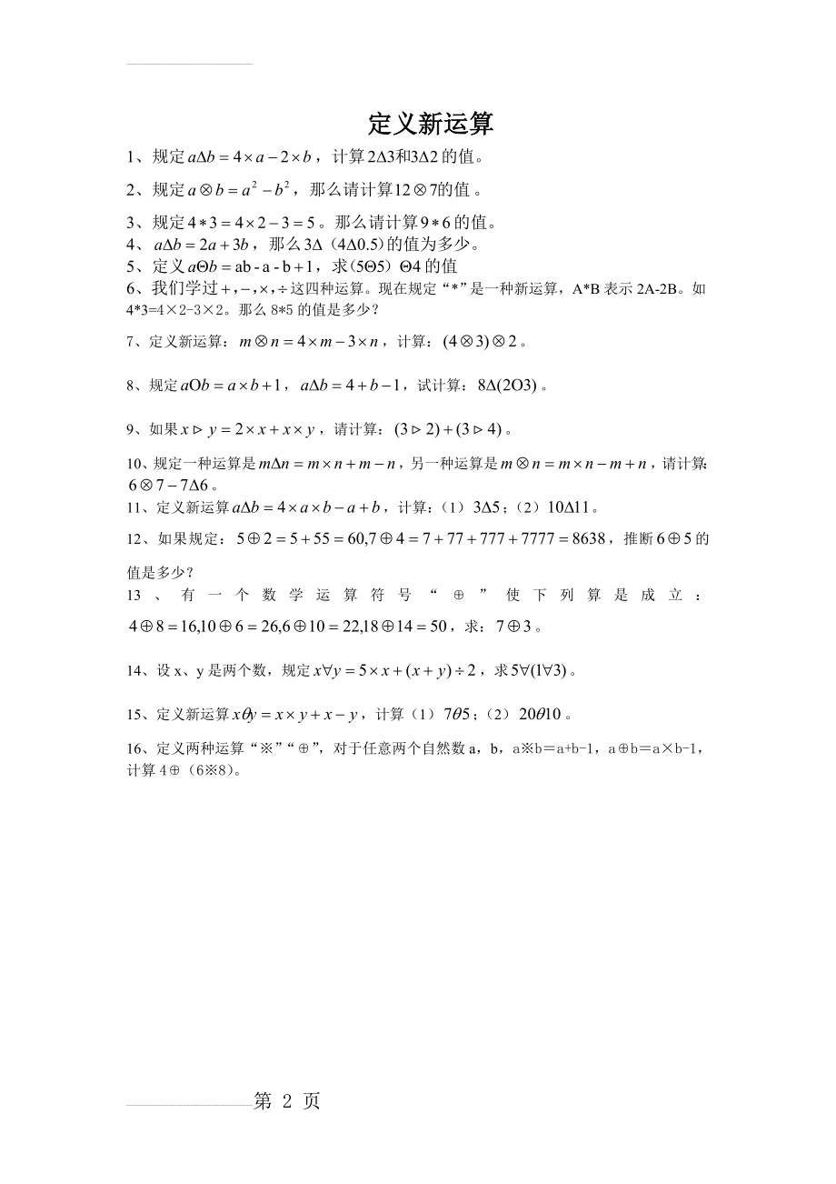 小学数学定义新运算(2页).doc_第2页