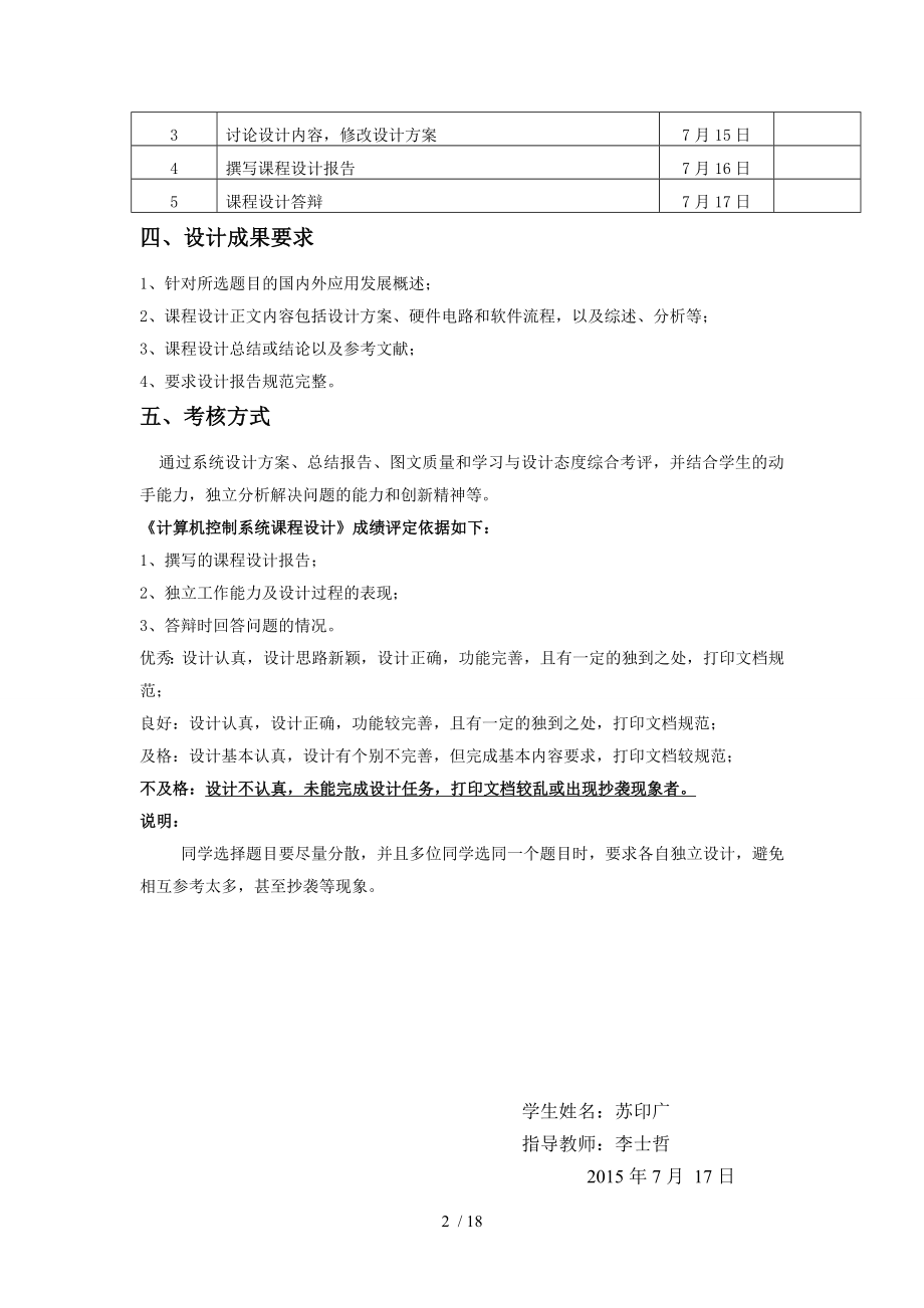 计算机控制系统课设报告数字温度PID控制器的设计.doc_第2页