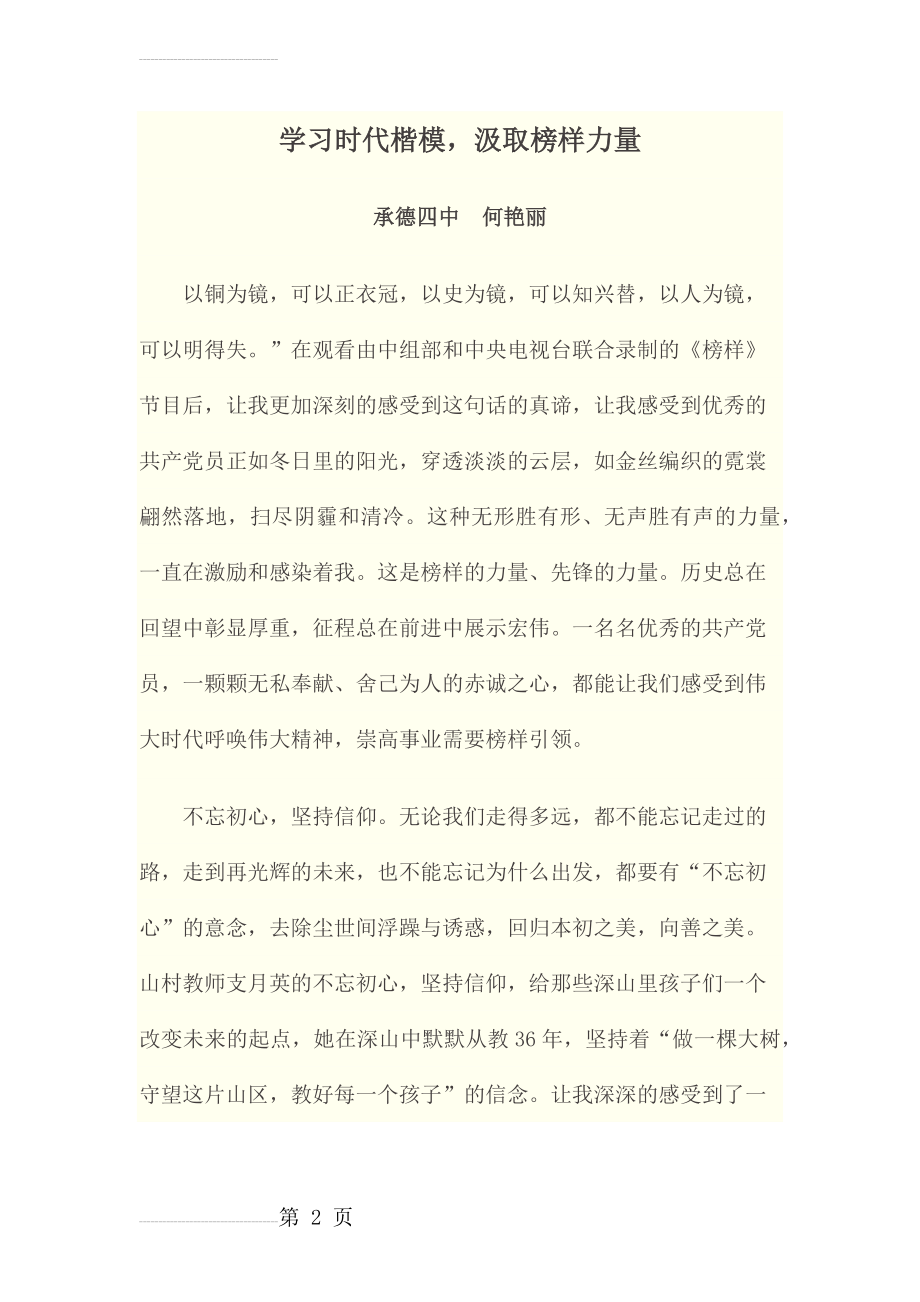 学习时代楷模(4页).doc_第2页