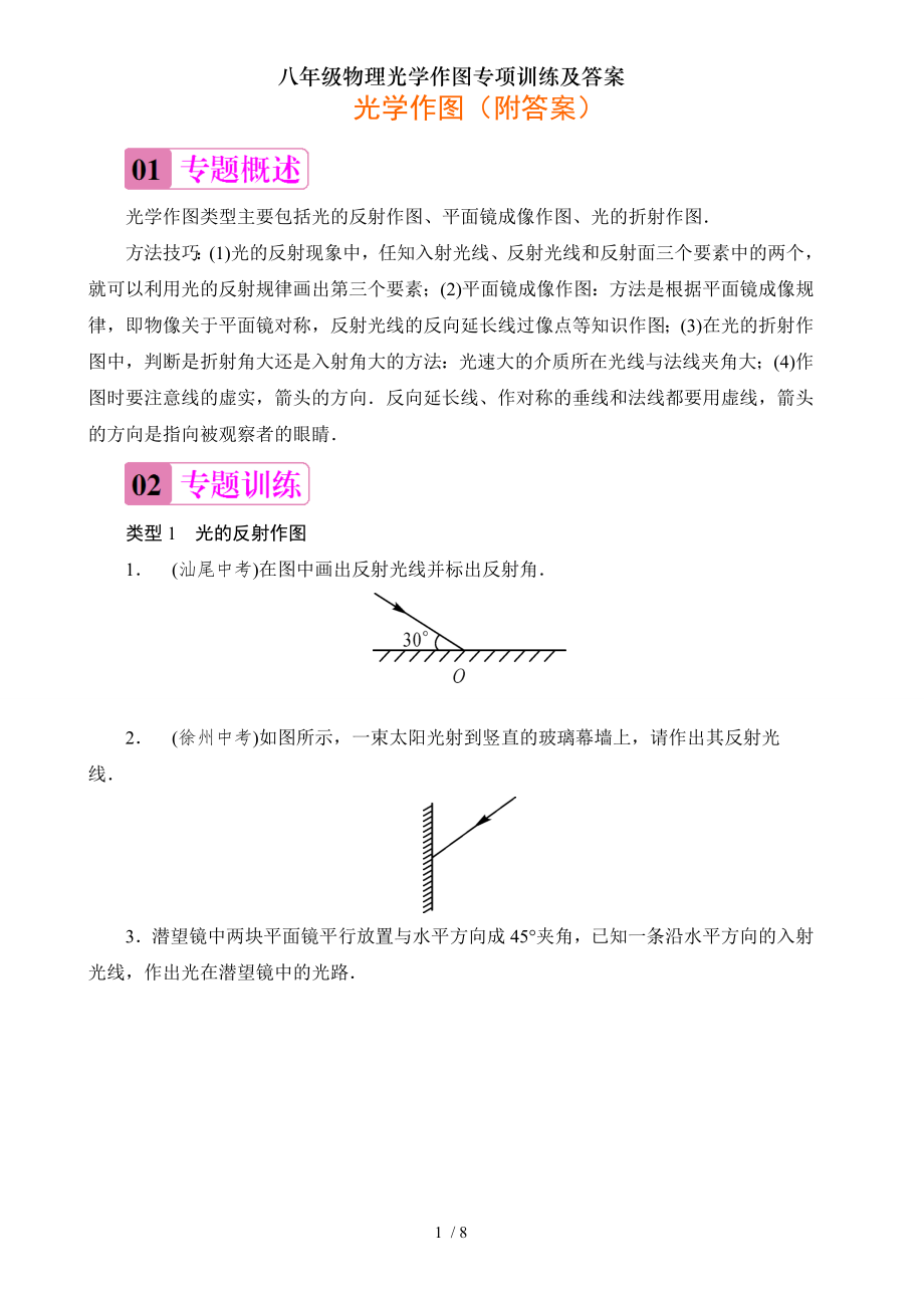 八年级物理光学作图专项训练及复习资料.doc_第1页