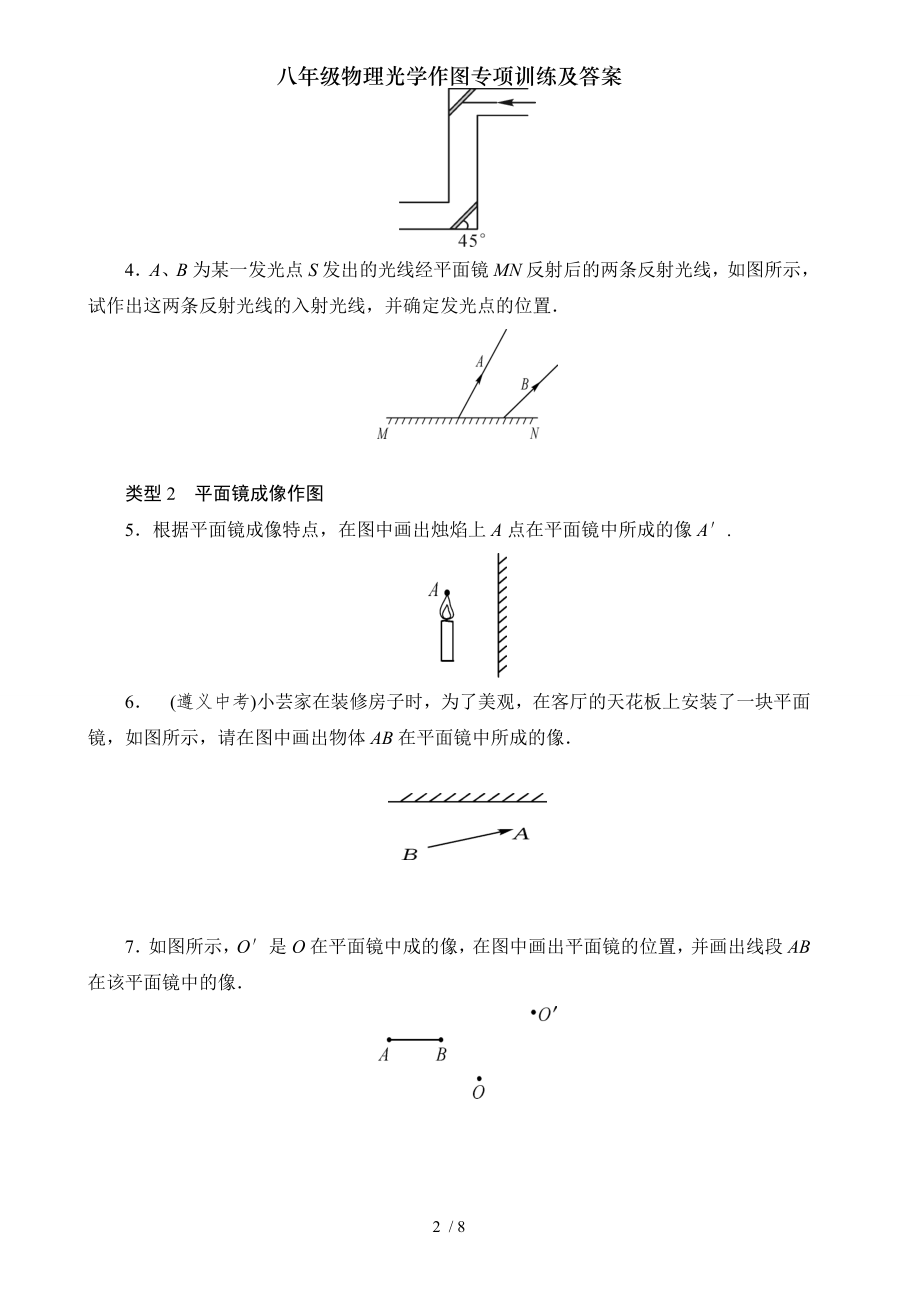 八年级物理光学作图专项训练及复习资料.doc_第2页