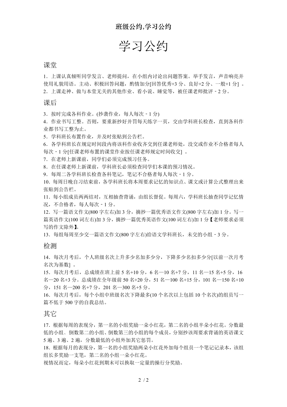 班级公约学习公约.doc_第2页