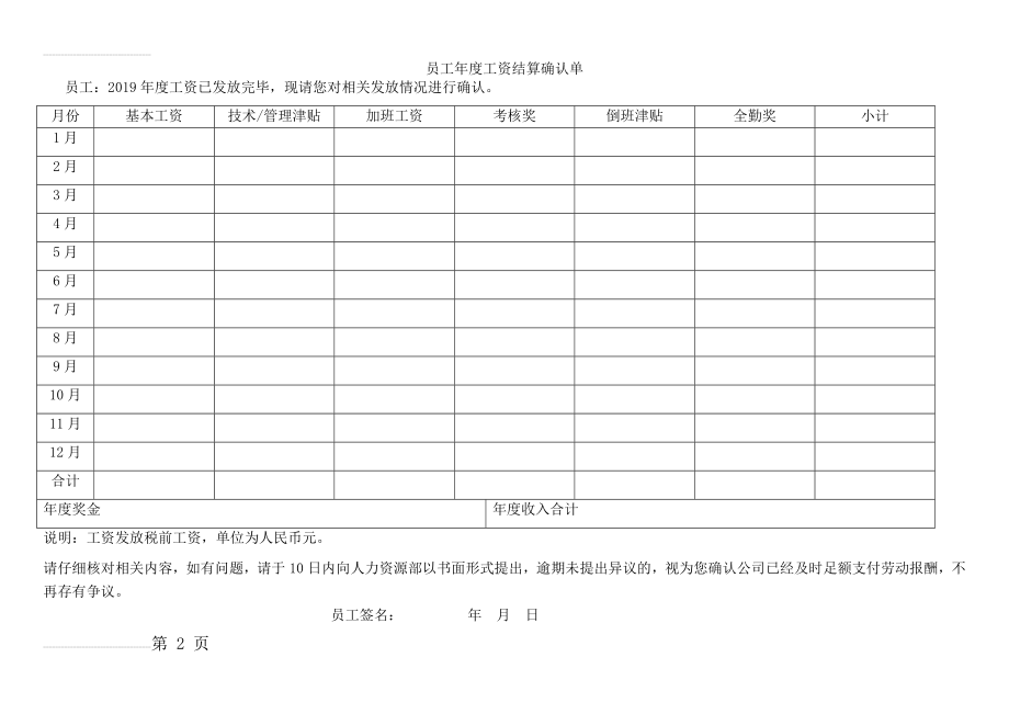 年度工资结算确认单-样本(2页).doc_第2页