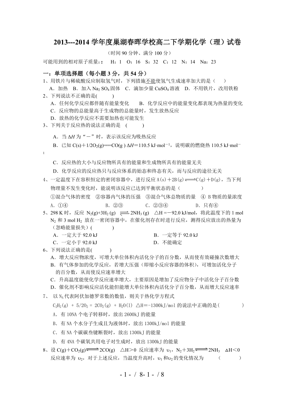 化学选修4月考试卷含复习资料分解.doc_第1页