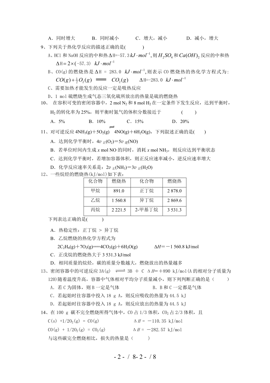 化学选修4月考试卷含复习资料分解.doc_第2页