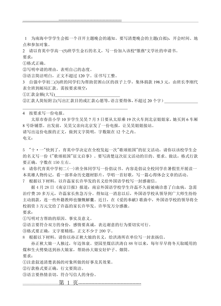 应用文写作专项训练及参考答案(12页).doc_第1页