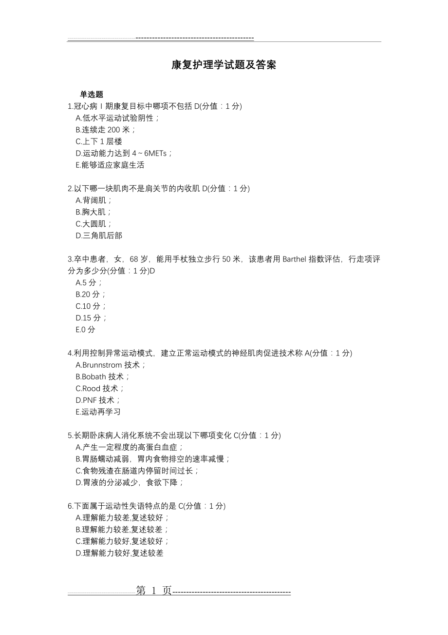 康复护理学试题答案(6页).doc_第1页