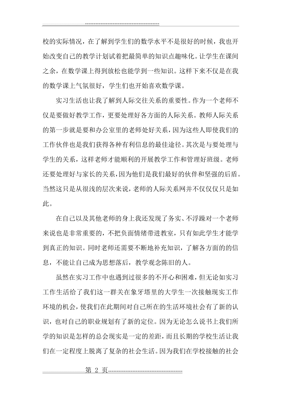 教师实习心得体会(3页).doc_第2页