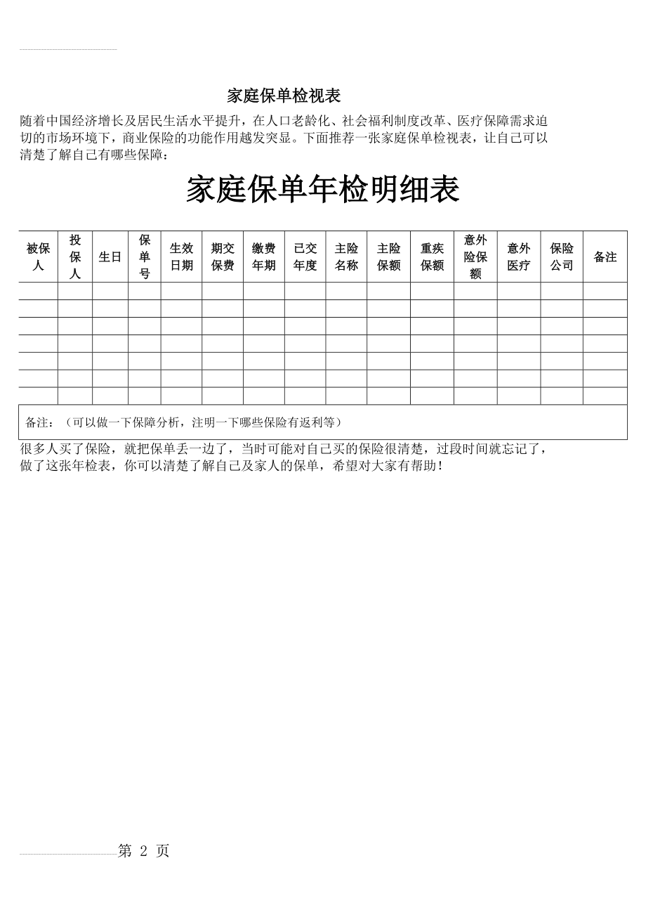 家庭保单检视表(2页).doc_第2页