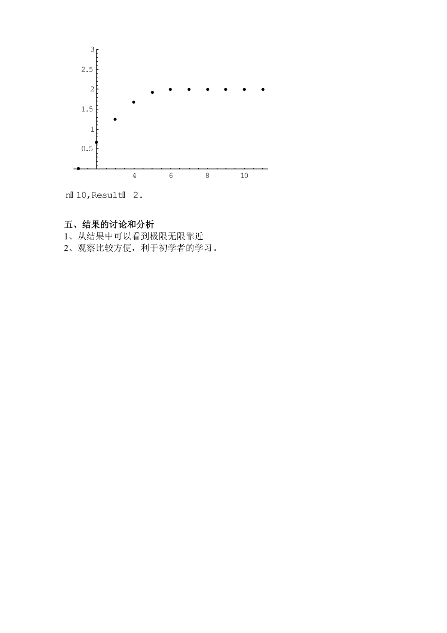 东南大学高等数学实验报告(1).doc_第2页