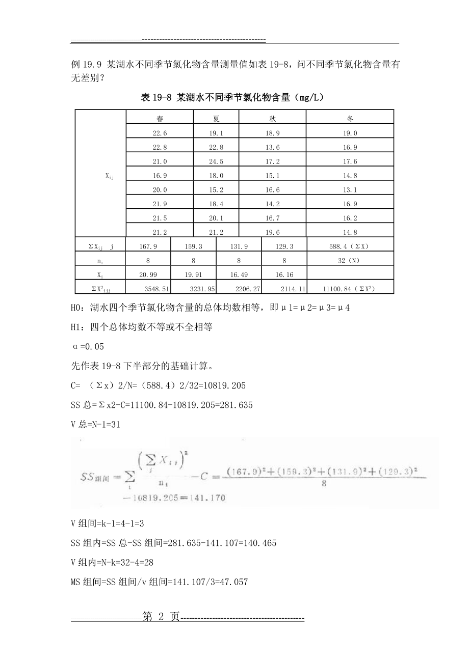 方差分析公式(8页).doc_第2页