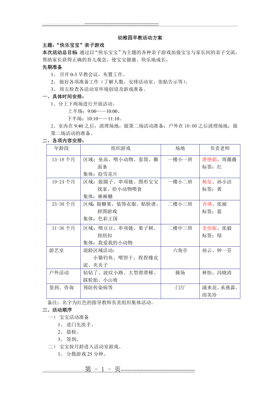 早教活动完整方案1(5页).doc_第1页