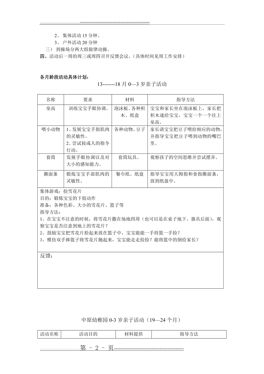 早教活动完整方案1(5页).doc_第2页