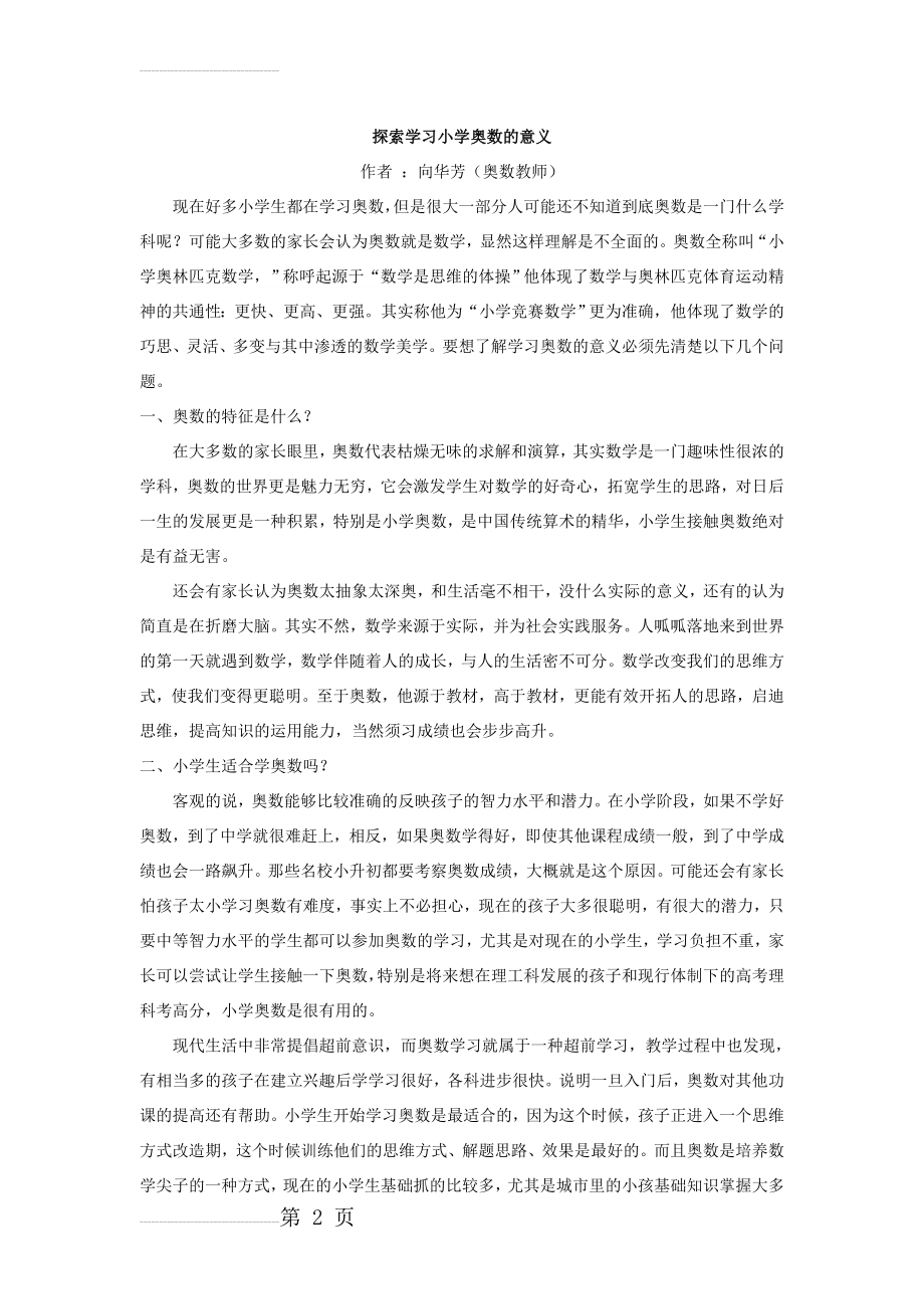 学习小学奥数的意义(3页).doc_第2页