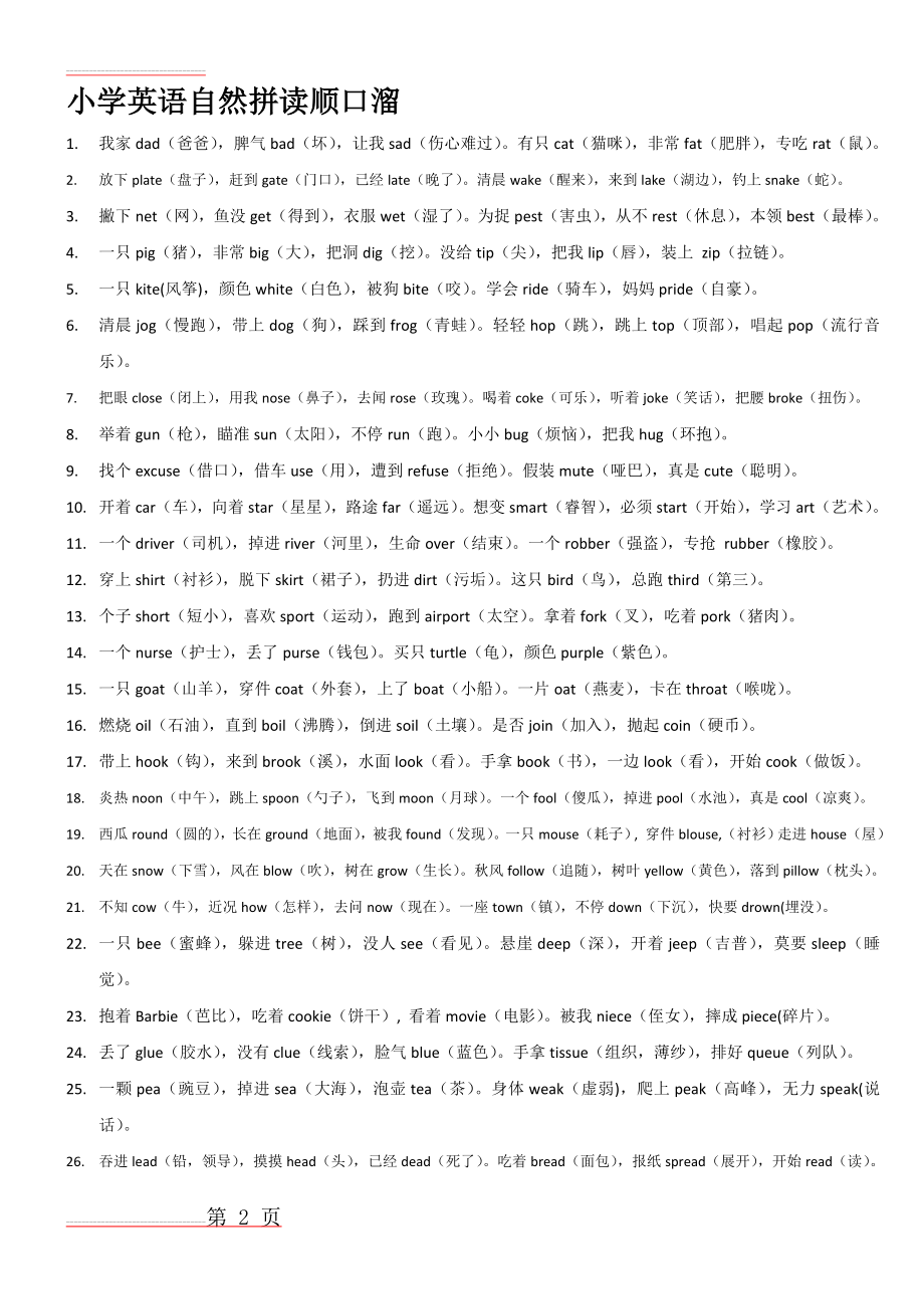 小学英语自然拼读顺口溜(4页).doc_第2页