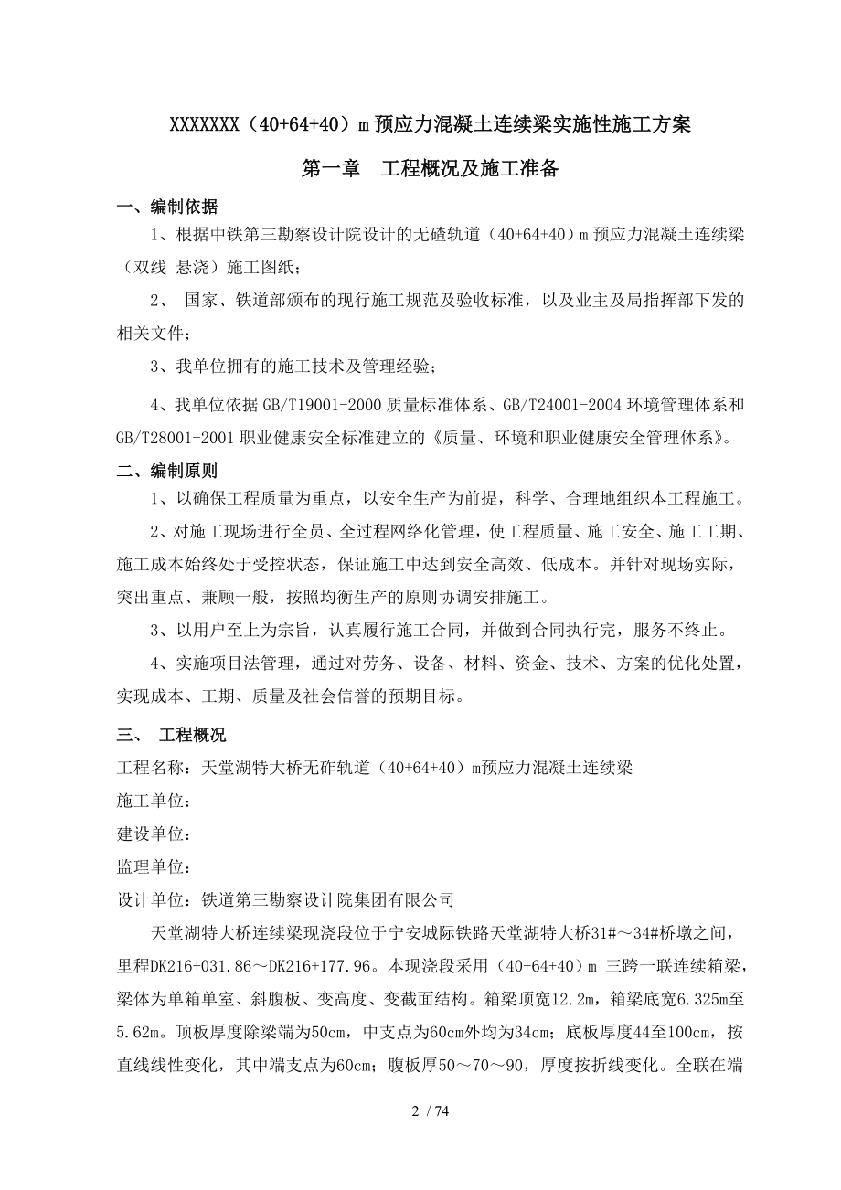 天堂湖特大桥连续梁挂蓝施工方案.doc_第2页