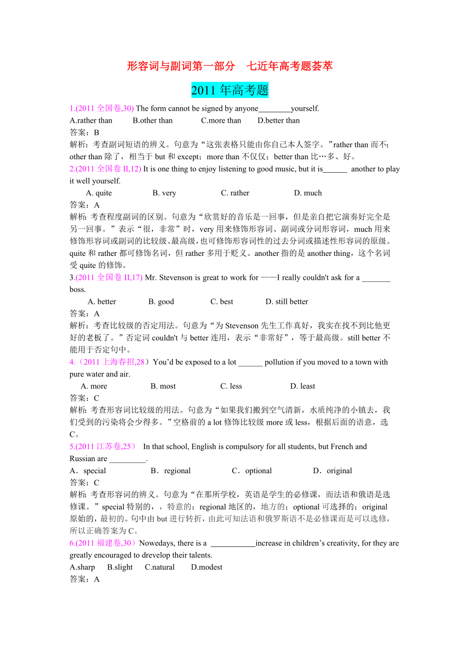 7年高考5年模拟高考英语单项填空之形容词与副词试题汇编.doc_第1页