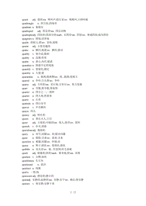 背英文字典的宝典全部以q字母开头的单词共2页.doc